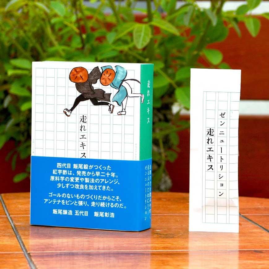 『走れエキス』1箱(12包入)