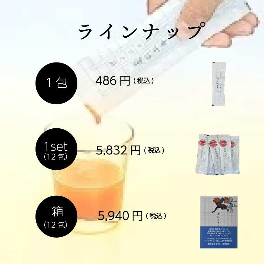 『走れエキス』1箱(12包入)