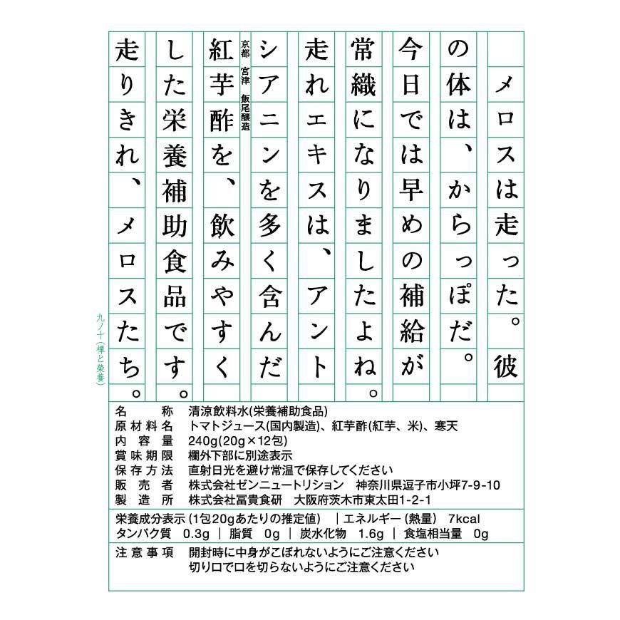『走れエキス』1箱(12包入)