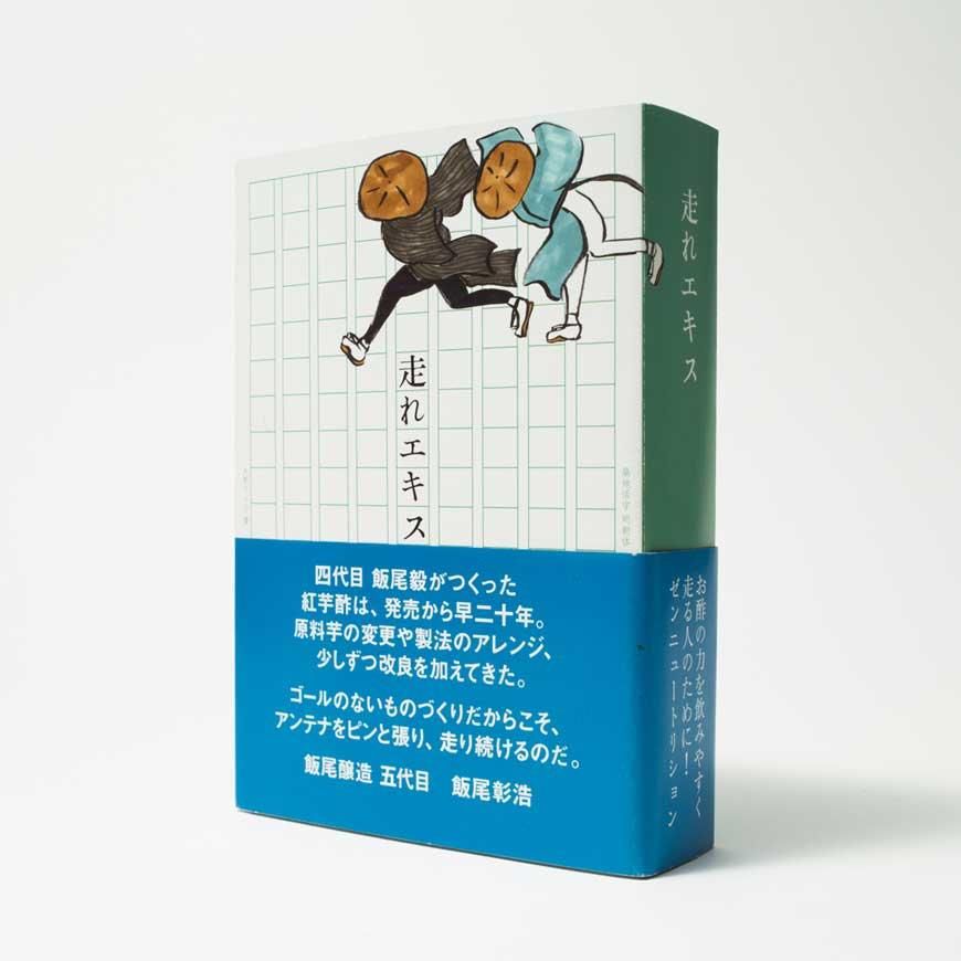 『走れエキス』化粧箱のみ