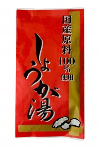 ◆高知県産生姜をたっぷり贅沢生搾り◆しょうが湯【20g×5】