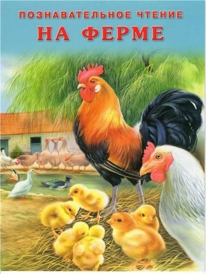 美 ロシア語の動物の絵本 農場で マトリョーシカ 白樺雑貨など ロシアの手仕事 やるまるか Yarmarka