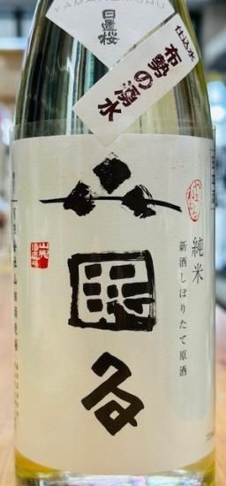 モセウシトモブラン2022 ノコフクロゼ モセウシ トモ・ブラン 2019 | kondo vineyard