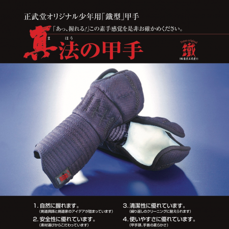 鐵 小手 甲手 剣道 防具 正武堂 | labiela.com