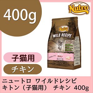ニュートロ ワイルドレシピ キトン チキン【正規品】400g