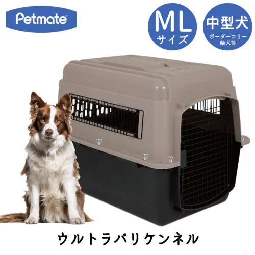 Petmate ウルトラバリケンネル  ML 45 lbs (22 Kg) キャリーケース クレート 中型犬