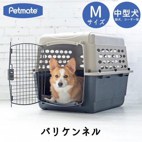 Petmate バリケンネル M 20-30 lbs (9-13 Kg)キャリーケース クレート 小型犬 中型犬