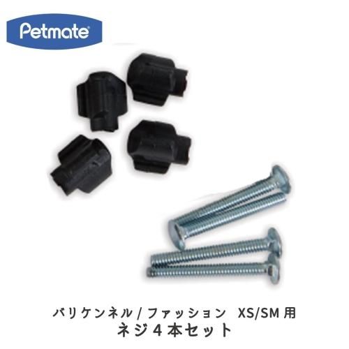 バリケンネル（Petmate） - ペットシエスタ.com