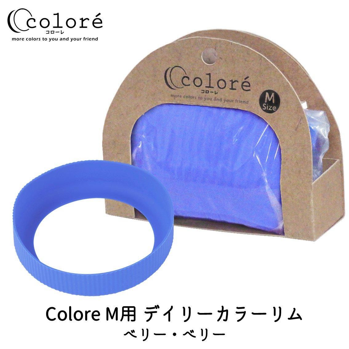 Colore Mѥǥ꡼顼 ٥꡼٥꡼