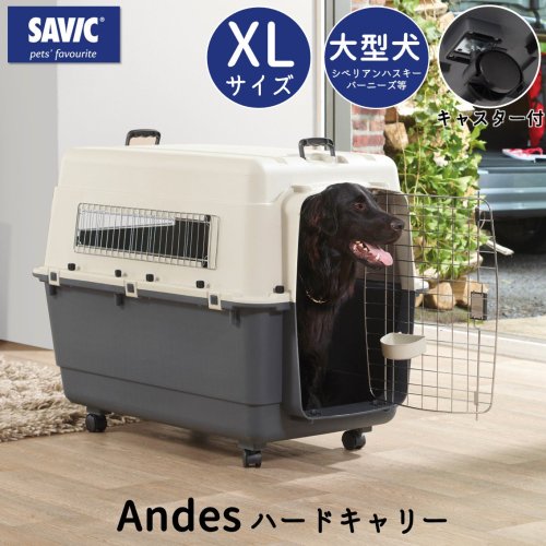 【SAVIC（サヴィッチ） アンデス XL】 ペットケージ クレート 大型犬 XL キャスター付き 移動用 航空輸送 飛行機
