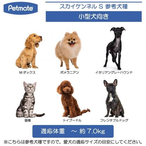 Petmate スカイケンネル S - ペットシエスタ.com