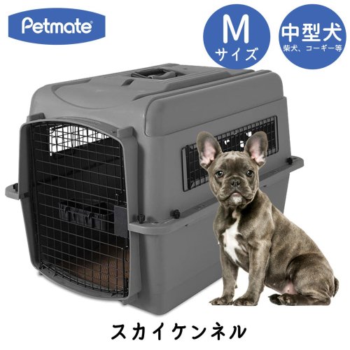 Petmate スカイケンネル M 20-30 lbs (9-13 Kg)キャリーケース クレート 小型犬 中型犬