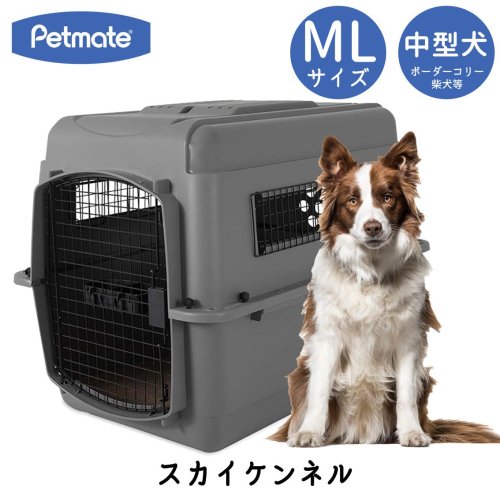 Petmate スカイケンネル ML 45 lbs (22 Kg) キャリーケース クレート 中型犬
