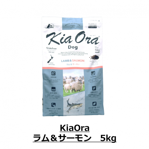 KiaOra キアオラ ドッグ ラム&サーモン 5kg