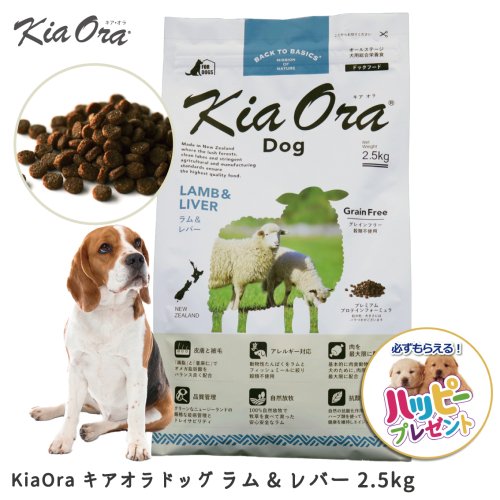 KiaOra キアオラ ドッグ ラム&レバー 2.5kg