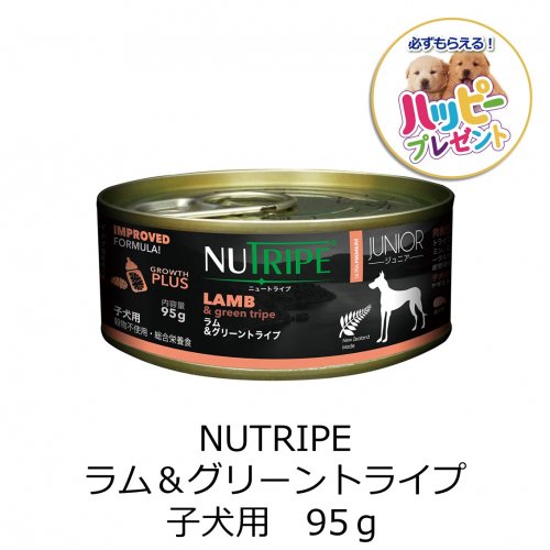 NUTRIPE(ニュートライプ) 缶詰 - ペットシエスタ.com