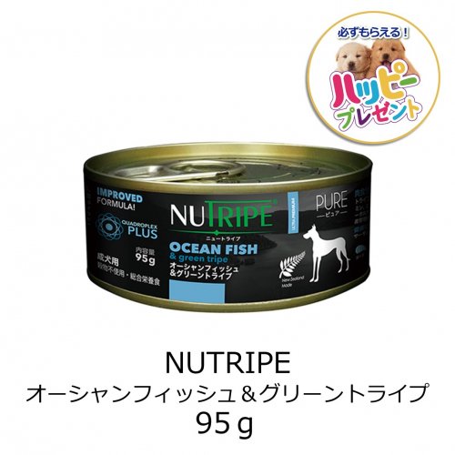 NUTRIPE缶 オーシャンフィッシュ&グリーントライプ 95g