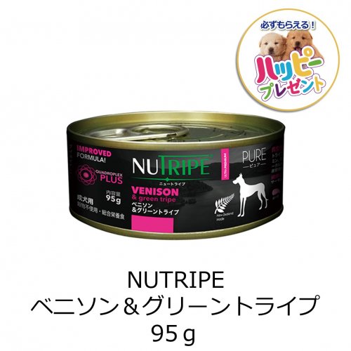NUTRIPE缶 ベニソン&グリーントライプ 95g