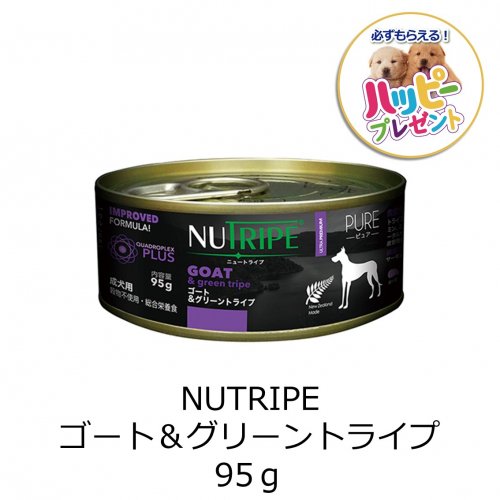 人気が高い ニュートライプ ピュア ゴート＆グリーントライプ９５ｇ