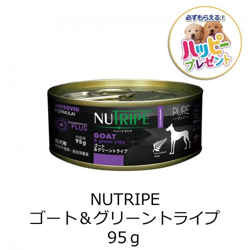 NUTRIPE缶 ゴート&グリーントライプ 95g