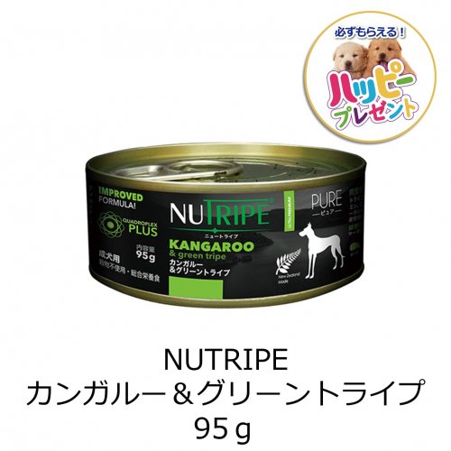 NUTRIPE缶 カンガルー&グリーントライプ 95g