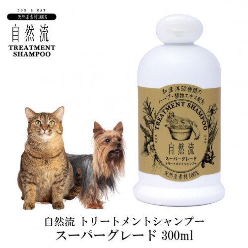 自然流 (犬猫用シャンプー) - ペットシエスタ.com