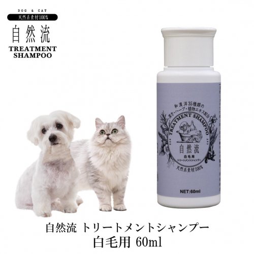 自然流 (犬猫用シャンプー) - ペットシエスタ.com