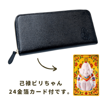 【巳禄（みろく）財布】　内張りに魔除けの「赤」を使った特別な財布です