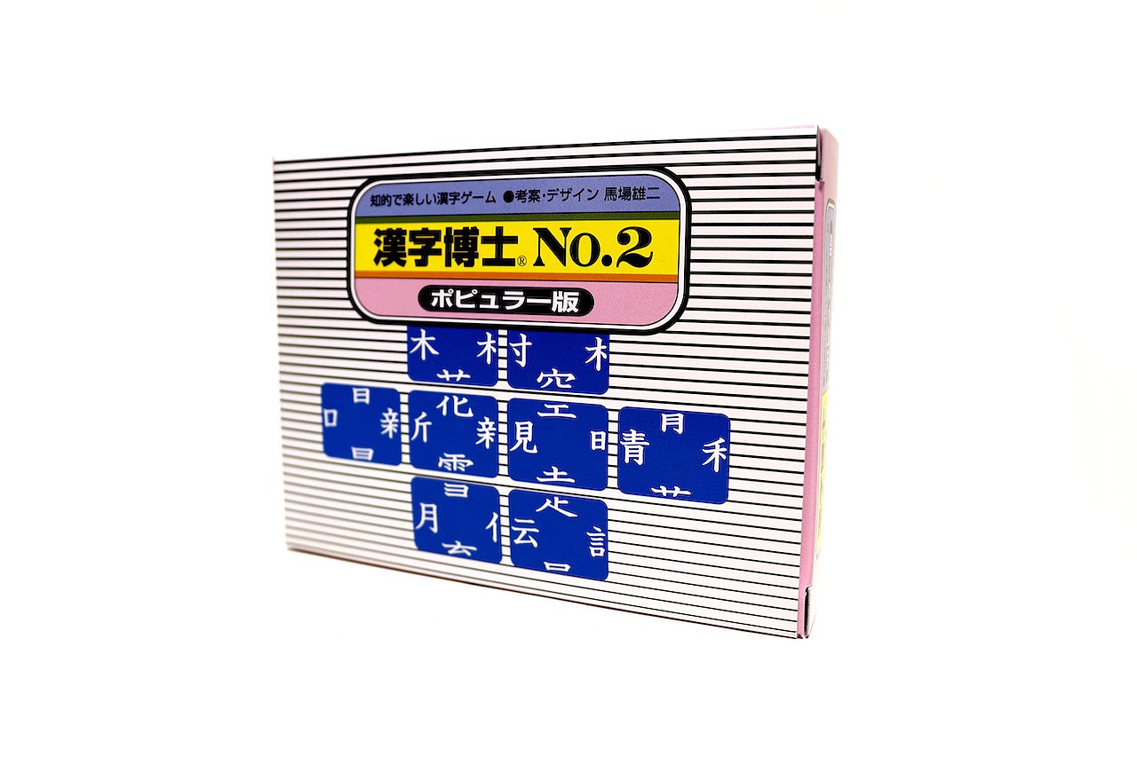 漢字博士ポピュラー版、NO2 - その他