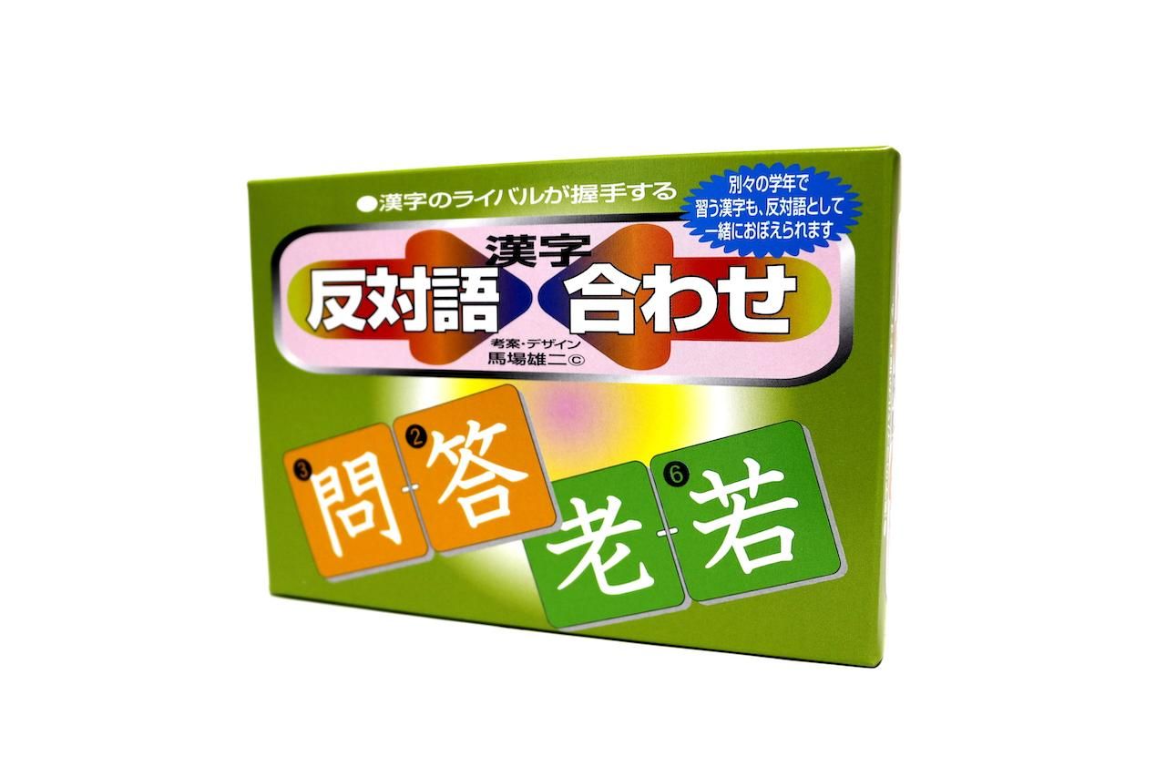 反対語漢字合わせ 奥野かるた店 オンラインショップ