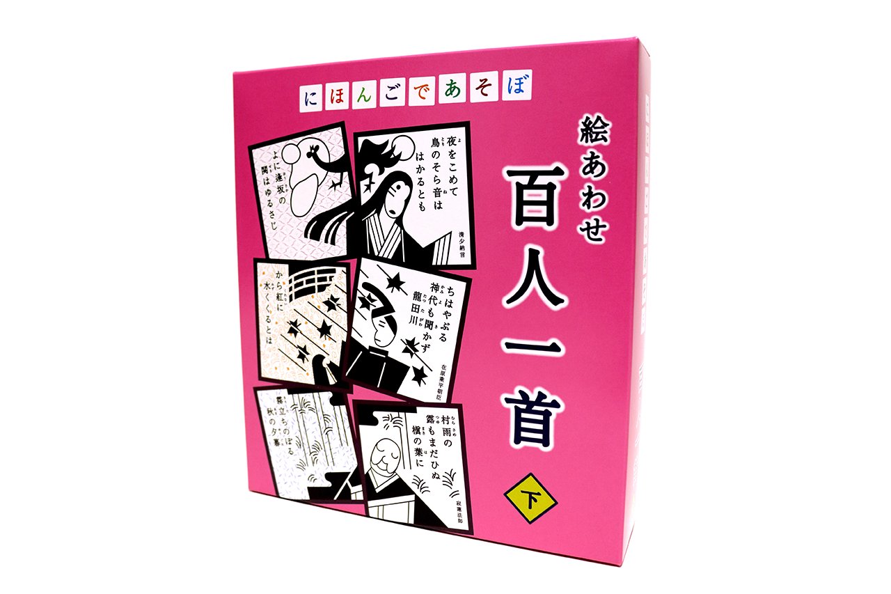 にほんごであそぼ 絵あわせ 百人一首　下（しも） - 奥野かるた店 オンラインショップ