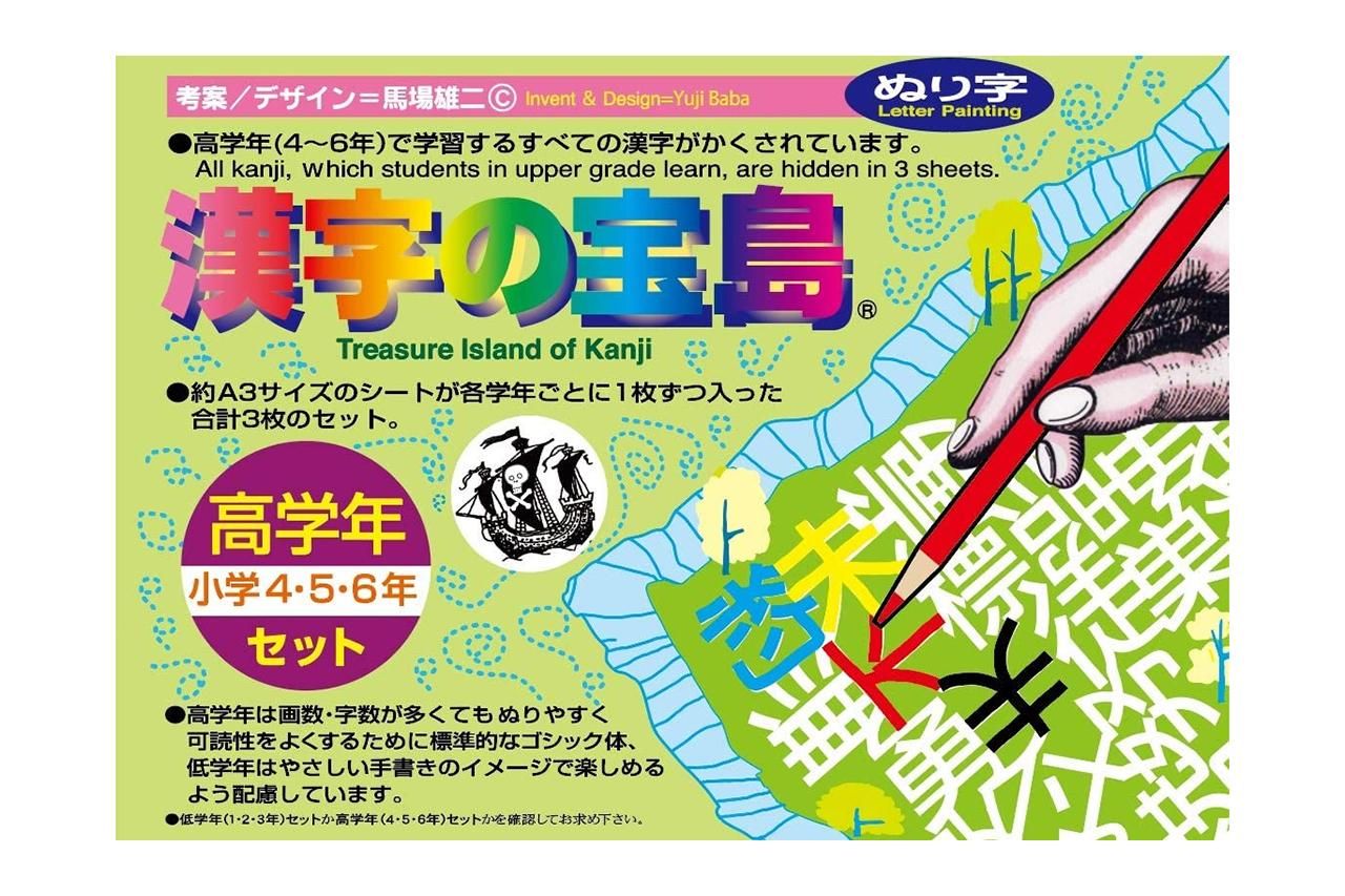 漢字の宝島 高学年 年改訂版 奥野かるた店 オンラインショップ