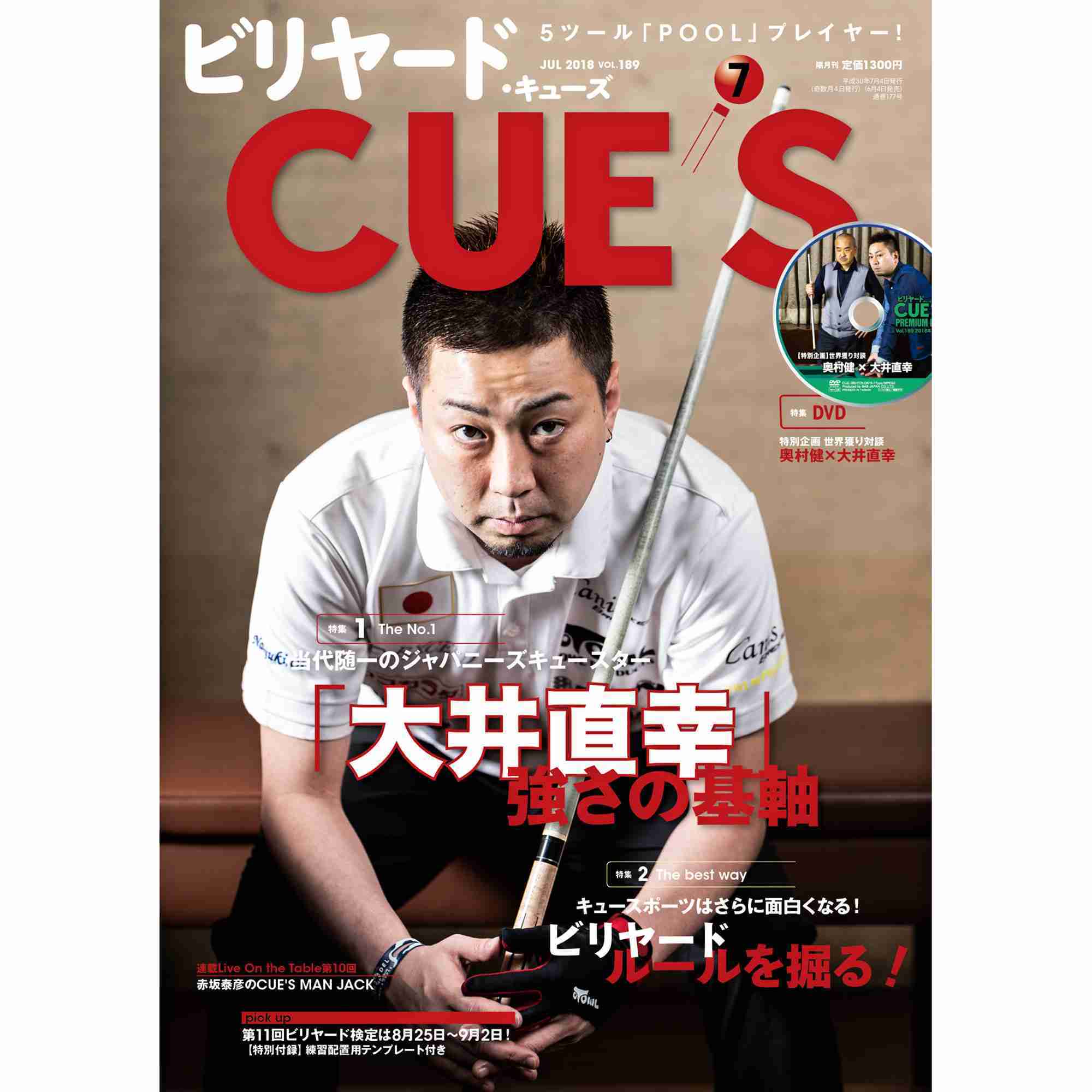 CUE'S 2018年7月号 - NISSYOTEI Webshop