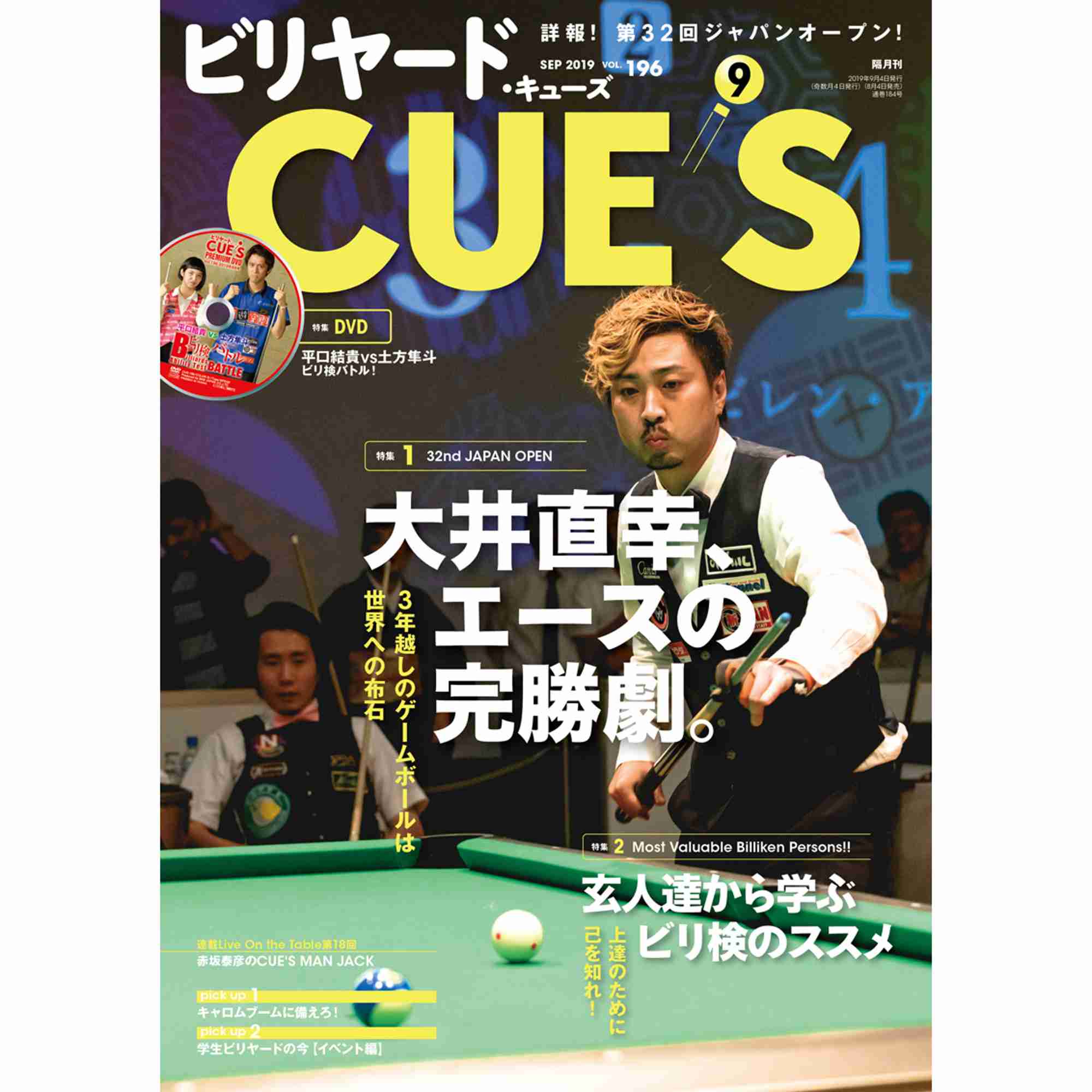 CUE’S 2019年9月号