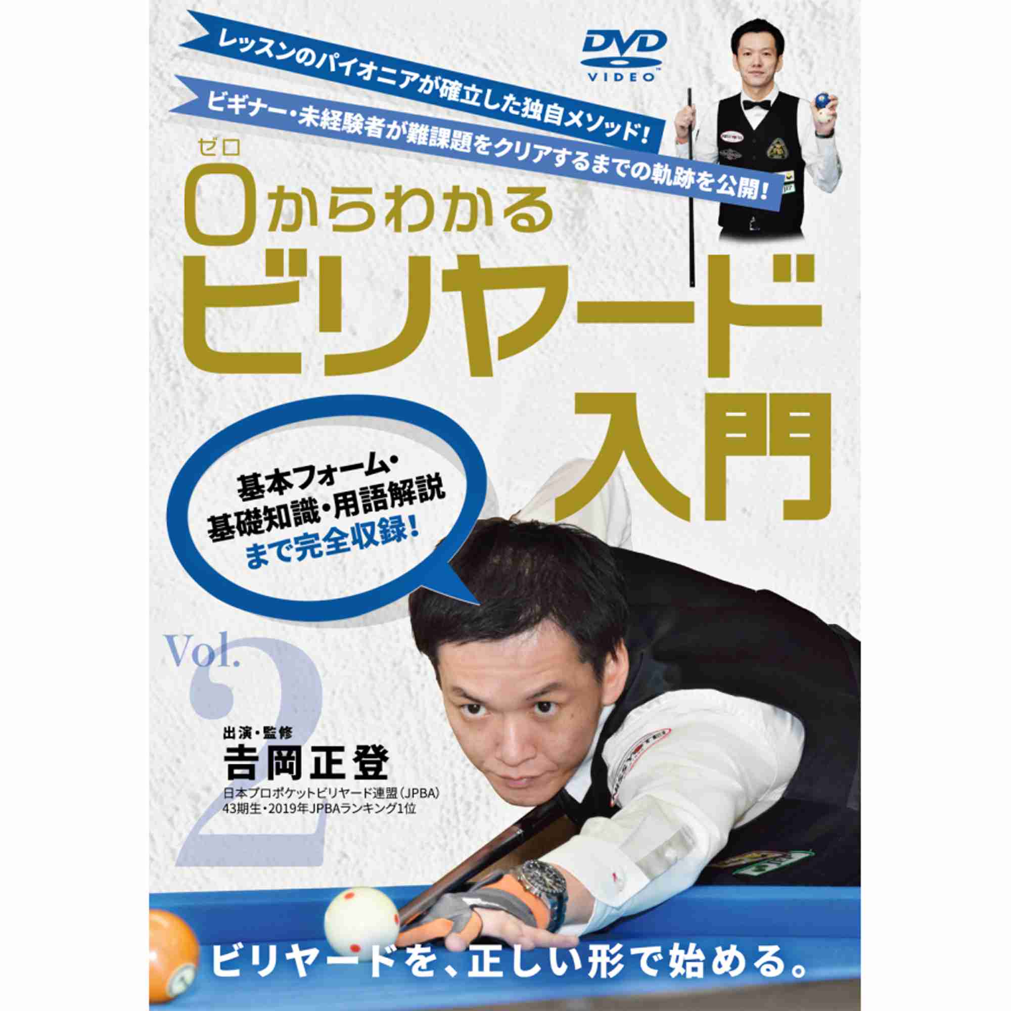 高い品質 ビリヤード DVD ) ボーニング(2011年全日本選手権DVD 