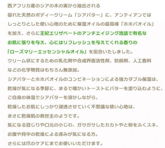 無添加手作り化粧品アンティアン 天然保湿クリーム シアーモイスチャーゴールデンバター ローズマリー 30g アンティアン 麻布十番の無添加手作り 石鹸専門店