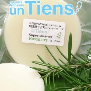 アンティアン 無添加自然派手作りシアバター石鹸 スーパーササボン ローズマリー 100gお肌に張りを与えるエイジングケアにも アンティアン 麻布十番の無添加手作り石鹸専門店 アンティアン 無添加自然派手作りシアバター石鹸 スーパーササボン ローズマリー 100gお肌に張りを与えるエイジングケアにも アンティアン 麻布十番の無添加手作り石鹸専門店