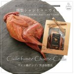 燻製うずら肉「燻製シャントゥ・カィユ」　【冷凍配送】の商品画像