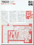 都市住宅7803（1978年3月号）｜UDCハウジングの軌跡: ニューヨーク州都市開発公社