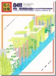 【送料無料】都市住宅8411（1984年11月号）｜都市環境と水辺−ヒューマン・エンヴァイロメントのための水