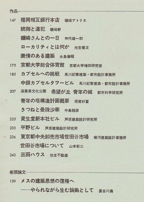 黒川紀章回顧展 共生の思想ー機械の時代から生命の時代へ