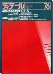 ǥơ76/1983ǯյýۥǥơ롿Υǥơ
