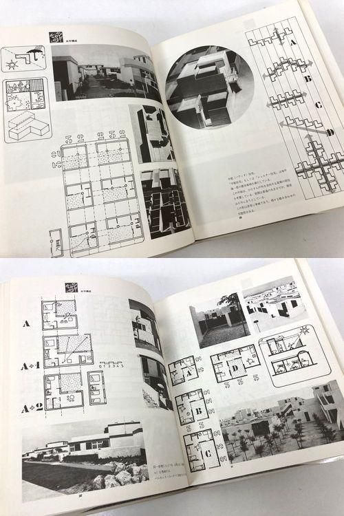 リゾート集合住宅の計画と設計 ジョルジュ キャンディリス 建築書 建築雑誌の買取販売 古書山翡翠