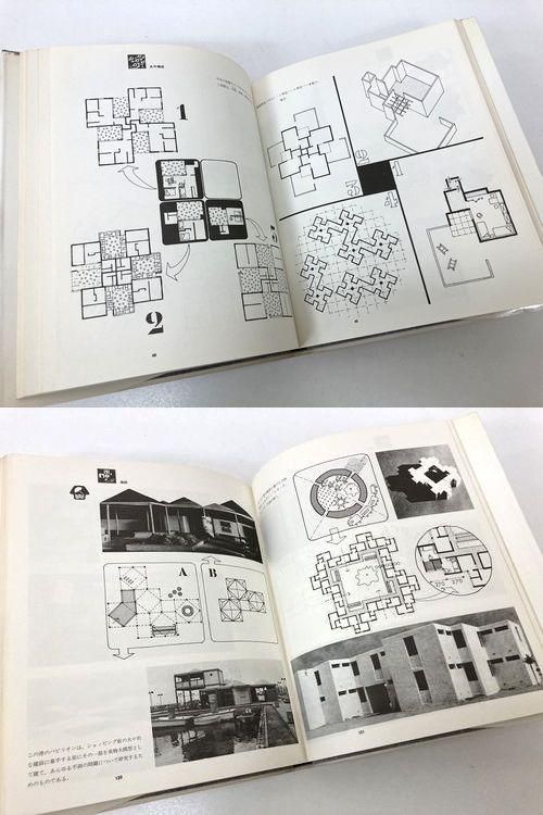 リゾート集合住宅の計画と設計 ジョルジュ キャンディリス 建築書 建築雑誌の買取販売 古書山翡翠