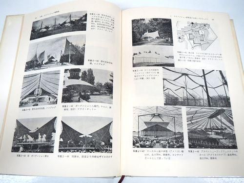 石井一夫 世界の膜構造デザイン