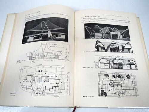 石井一夫 世界の膜構造デザイン