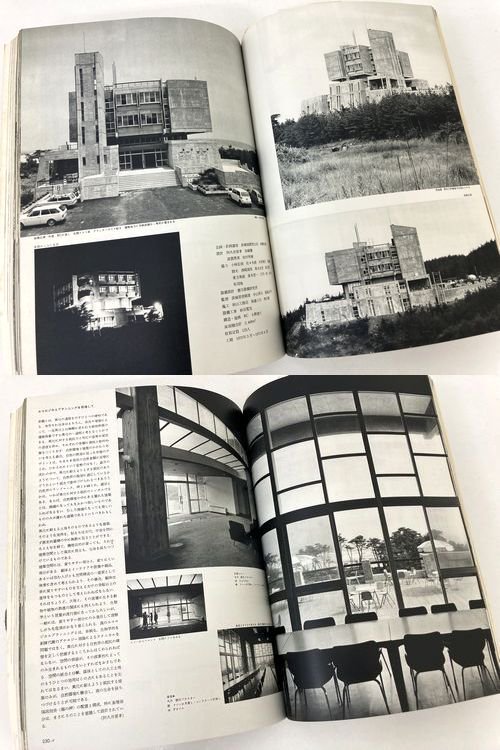 新建築1971年9月号｜坂倉建築研究所: ホテルパシフィック東京／磯崎新: 福岡相互銀行東京支店｜建築書・建築雑誌の買取販売-古書山翡翠