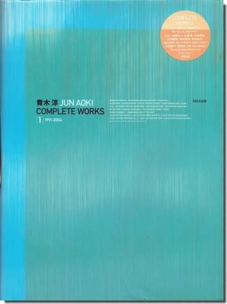 青木淳 COMPLETE WORKS 1 1991-2001 青木淳 COMPLETE WORKS 1 1991-2001