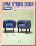 JAPAN INTERIOR DESIGN No.253/1980年4月号｜チニ・ボエリ: 家具と建築