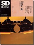 SD8801（1988年1月号）｜高松伸
